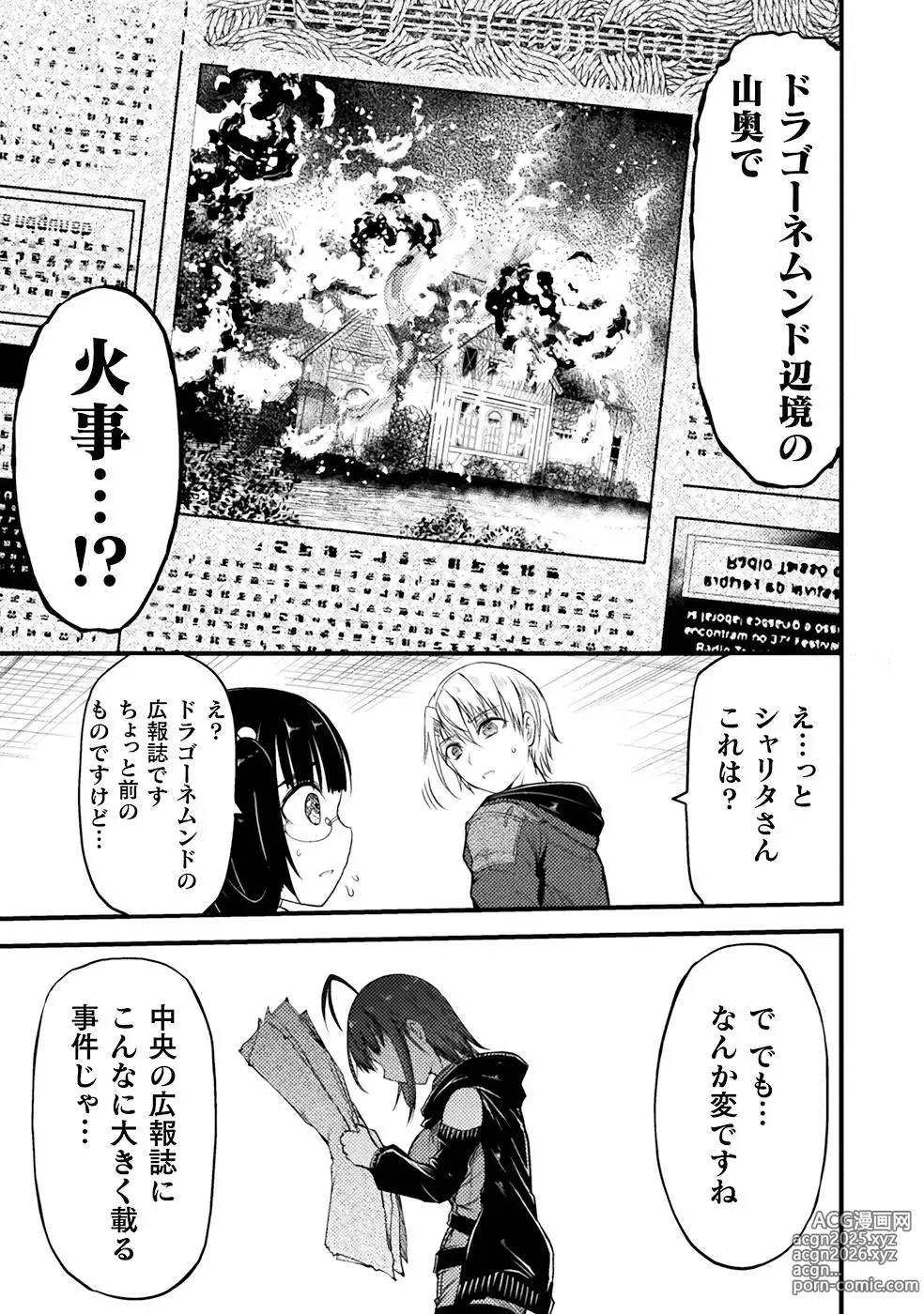 Page 19 of manga Seidonnoryu 3