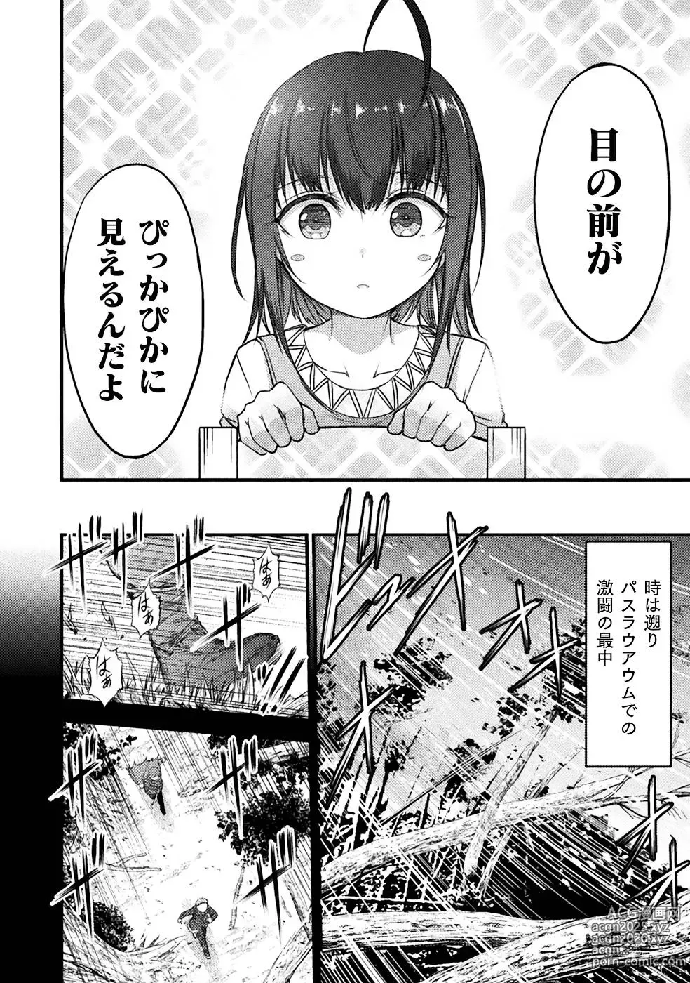 Page 8 of manga Seidonnoryu 3