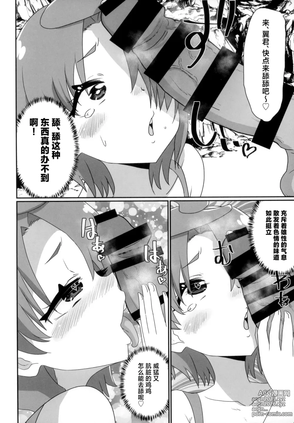 Page 11 of doujinshi Ageha to Tsubasa no Ikenai Natsuyasumi