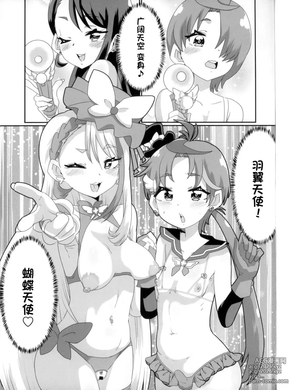 Page 14 of doujinshi Ageha to Tsubasa no Ikenai Natsuyasumi