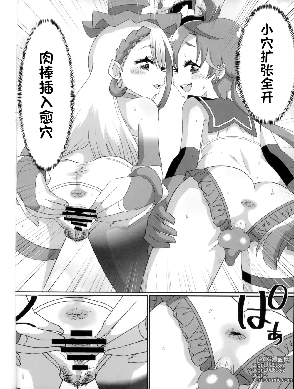 Page 15 of doujinshi Ageha to Tsubasa no Ikenai Natsuyasumi