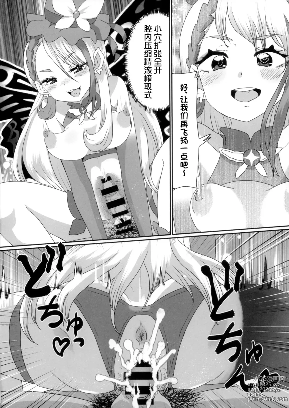 Page 17 of doujinshi Ageha to Tsubasa no Ikenai Natsuyasumi