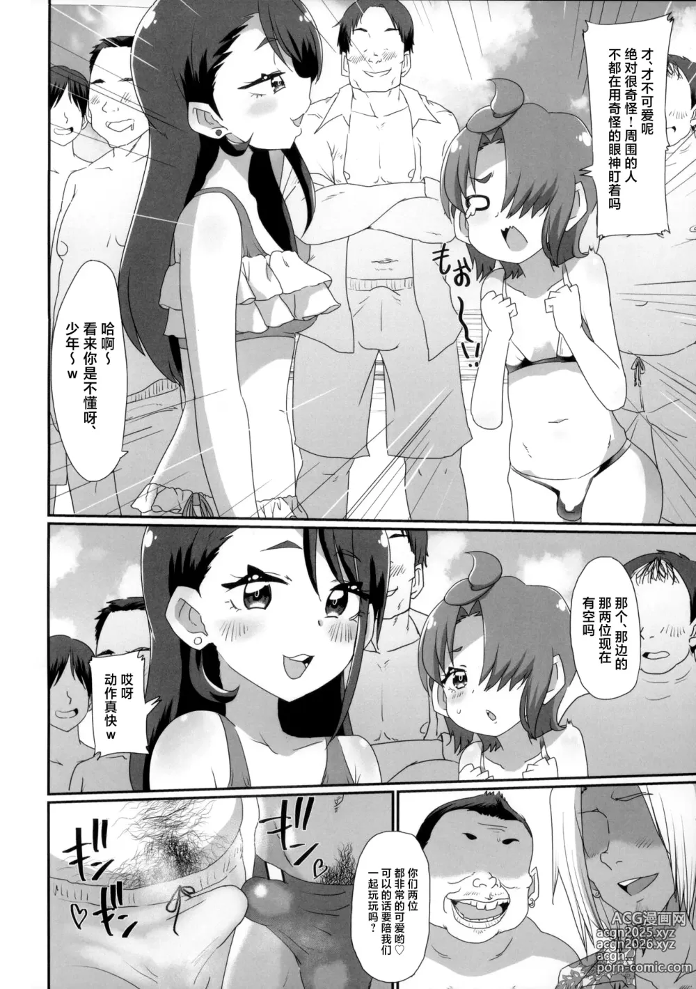 Page 3 of doujinshi Ageha to Tsubasa no Ikenai Natsuyasumi