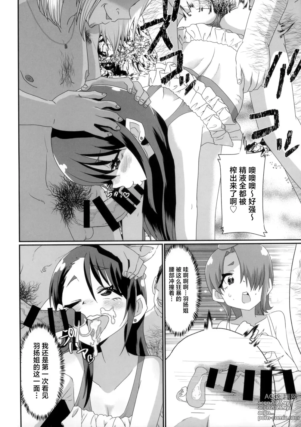 Page 7 of doujinshi Ageha to Tsubasa no Ikenai Natsuyasumi