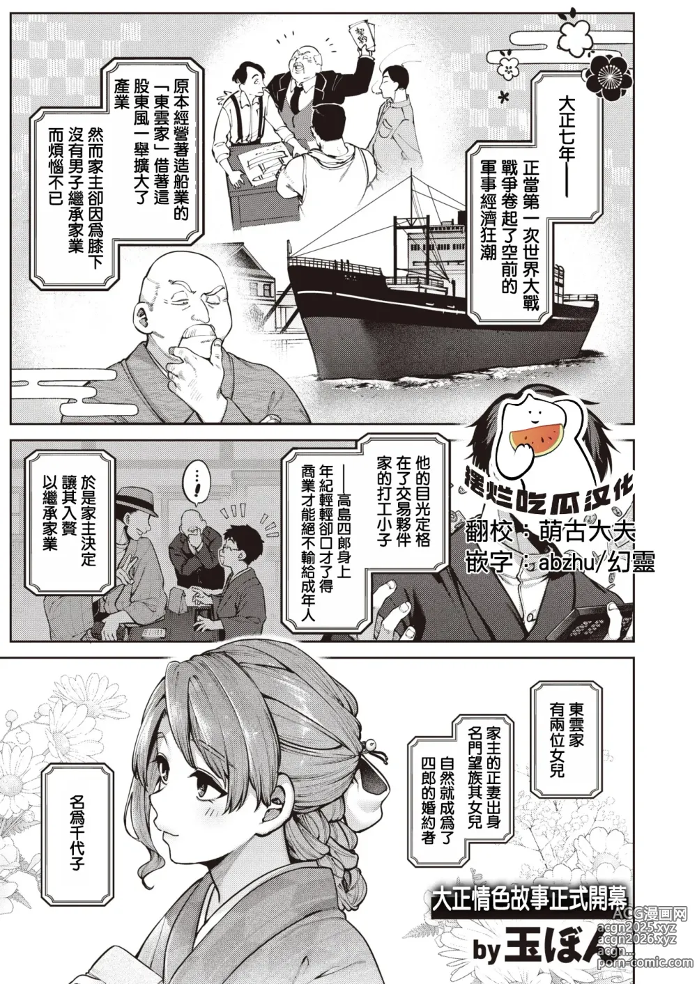 Page 1 of manga 玻璃的裂痕 -前編-