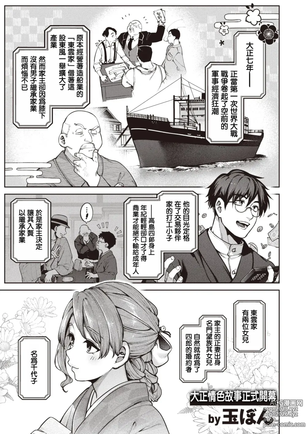 Page 2 of manga 玻璃的裂痕 -前編-