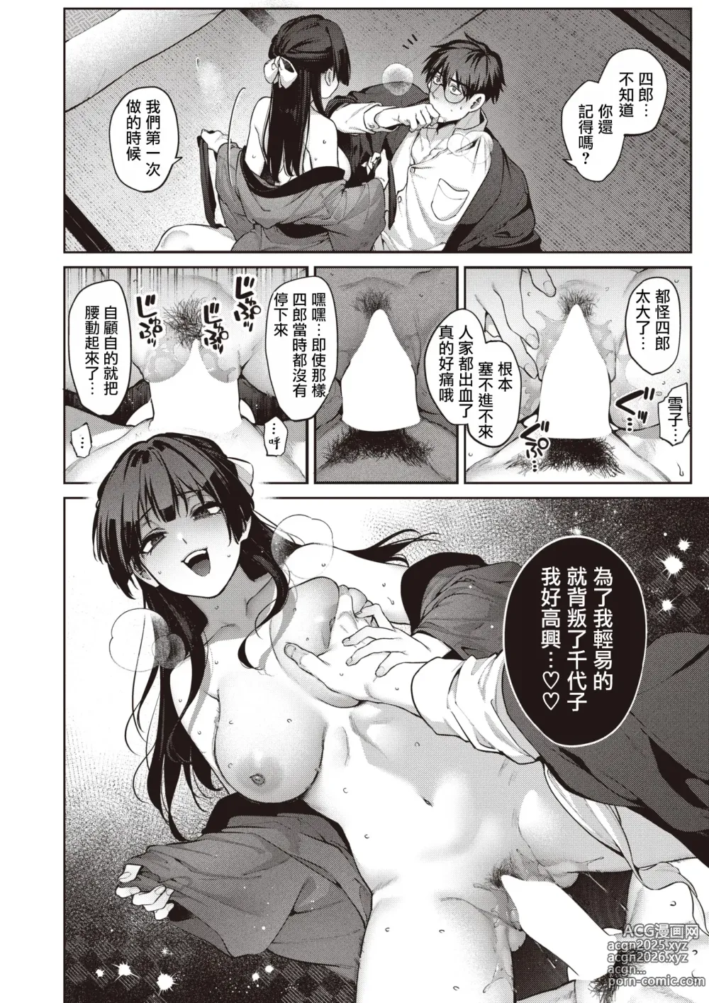 Page 13 of manga 玻璃的裂痕 -前編-