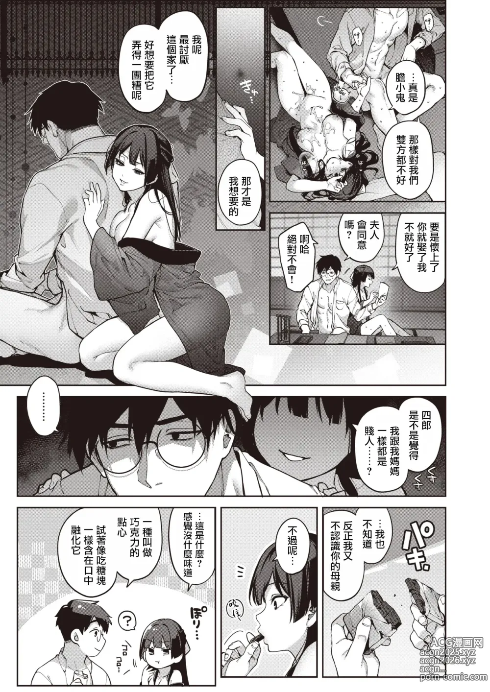 Page 18 of manga 玻璃的裂痕 -前編-