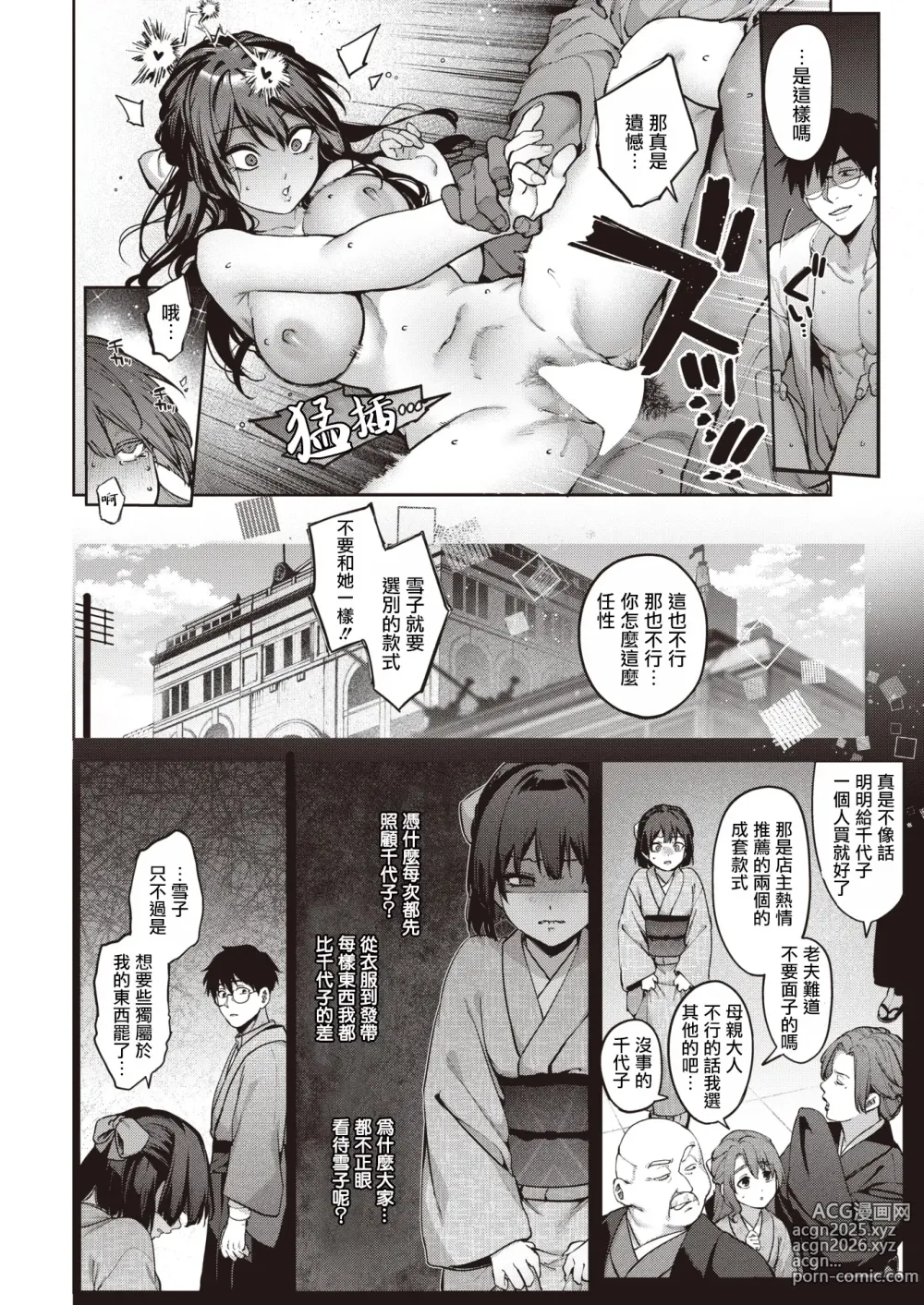 Page 21 of manga 玻璃的裂痕 -前編-