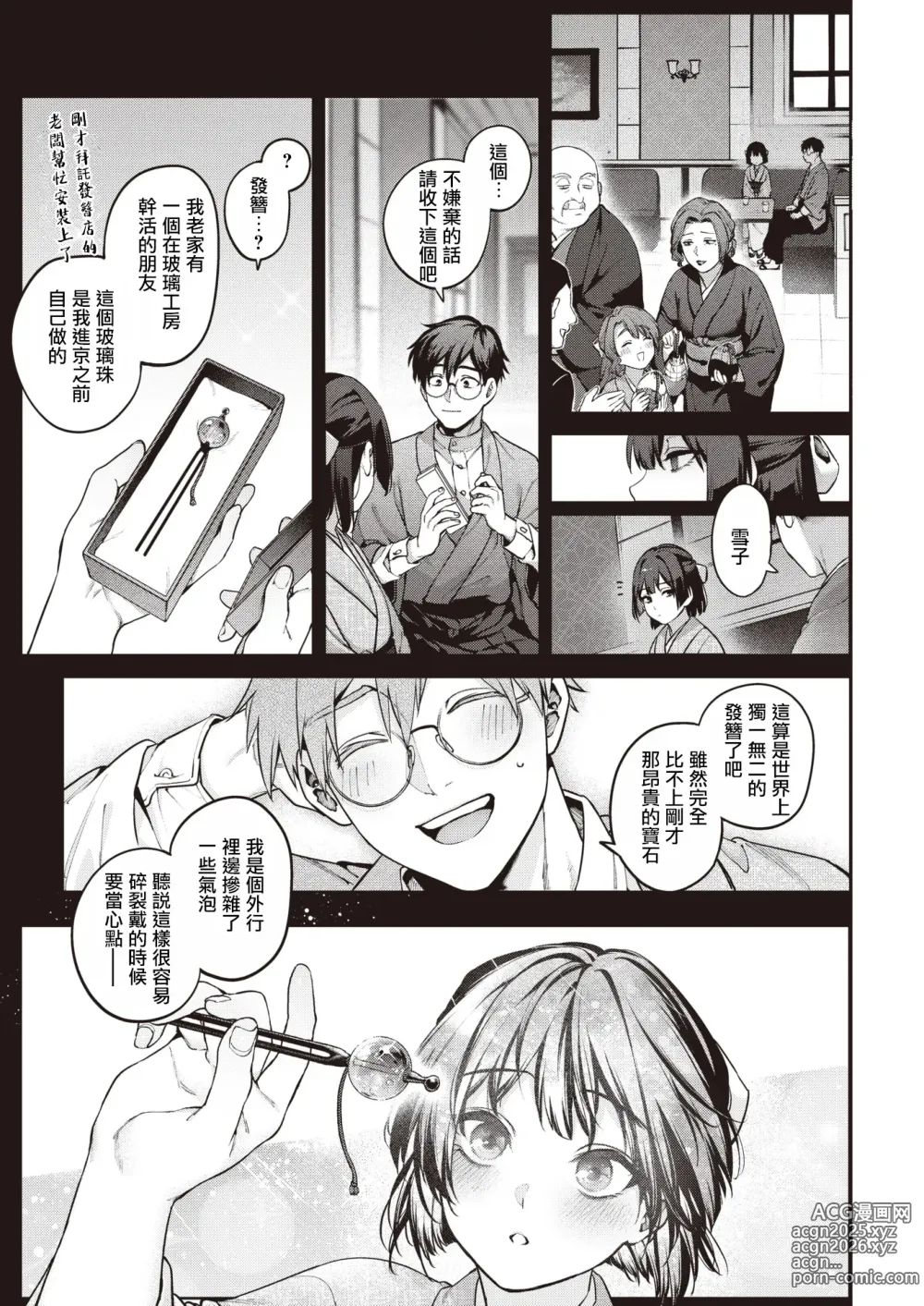 Page 22 of manga 玻璃的裂痕 -前編-