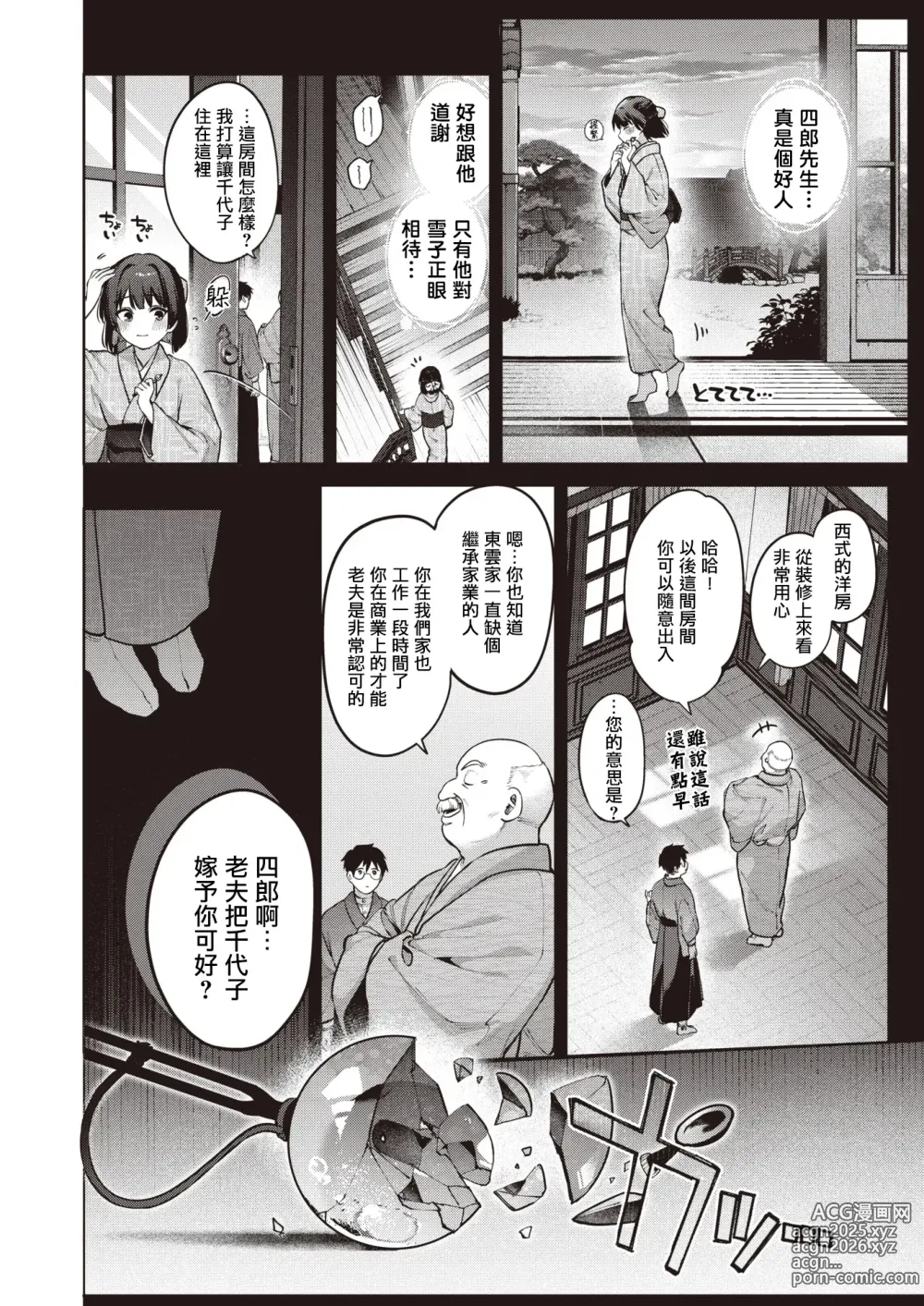 Page 23 of manga 玻璃的裂痕 -前編-