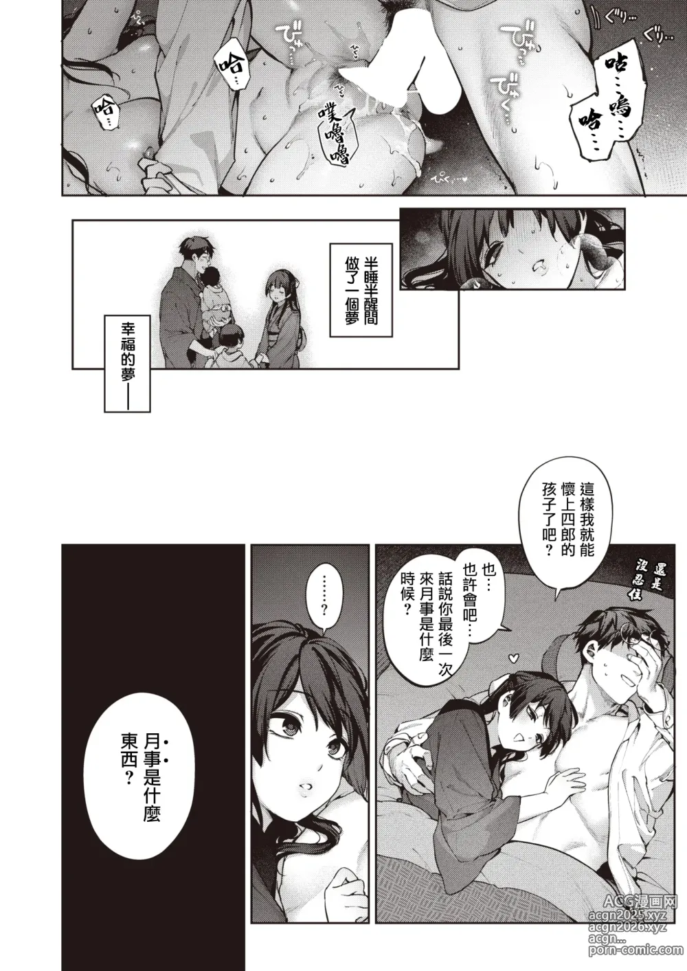 Page 27 of manga 玻璃的裂痕 -前編-