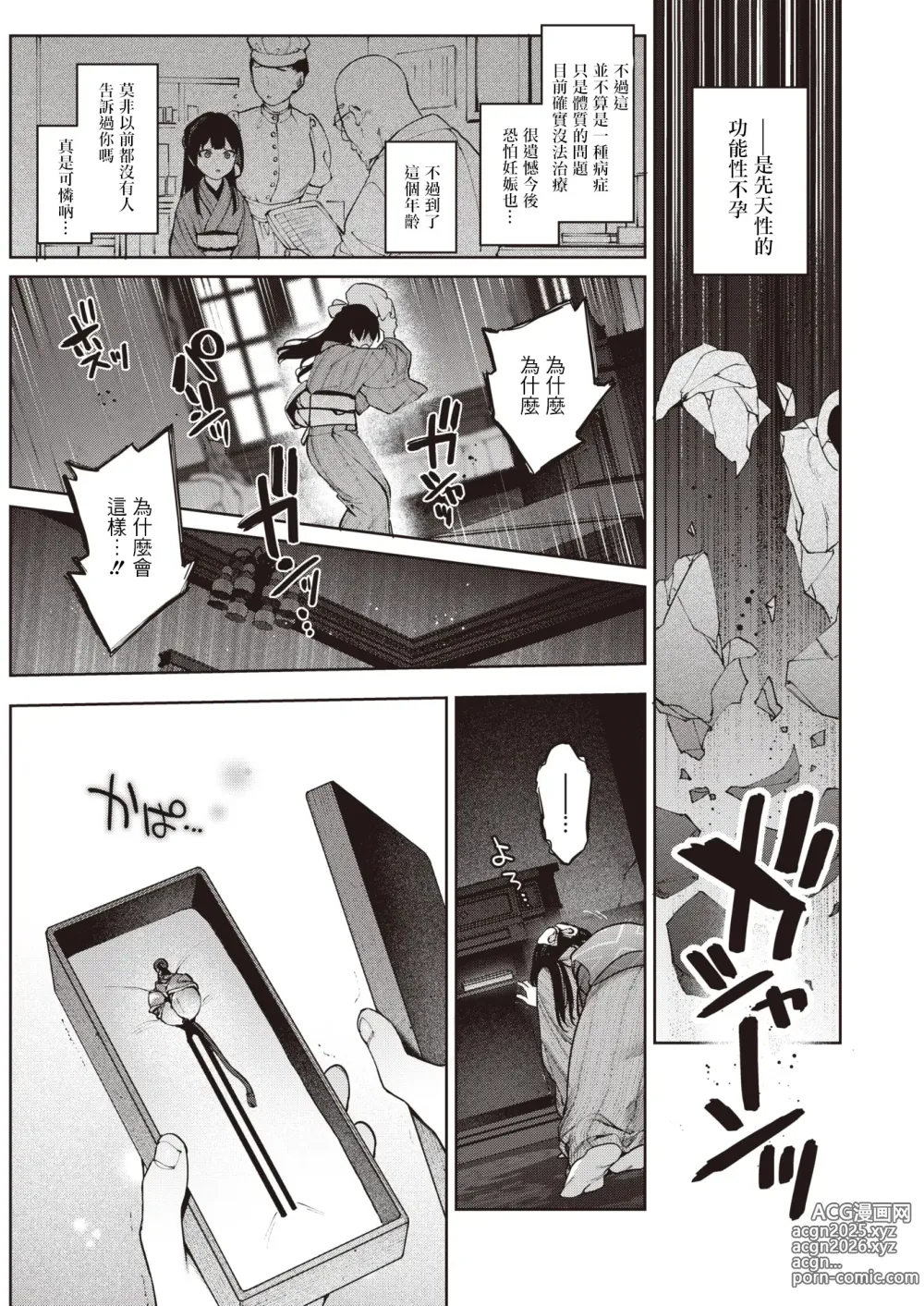 Page 28 of manga 玻璃的裂痕 -前編-