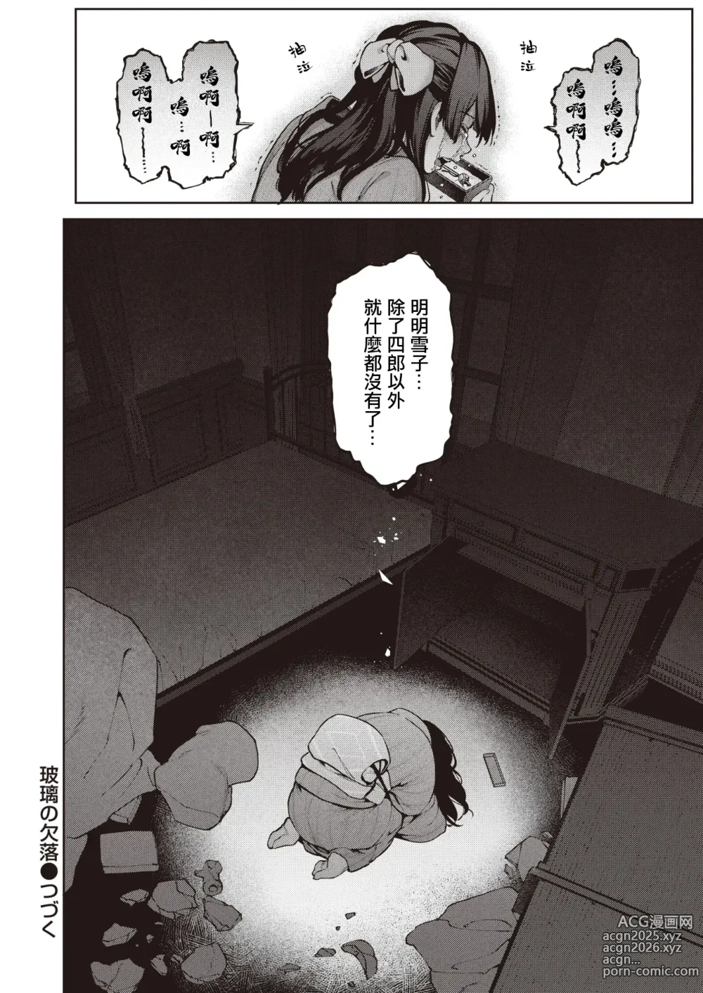 Page 29 of manga 玻璃的裂痕 -前編-