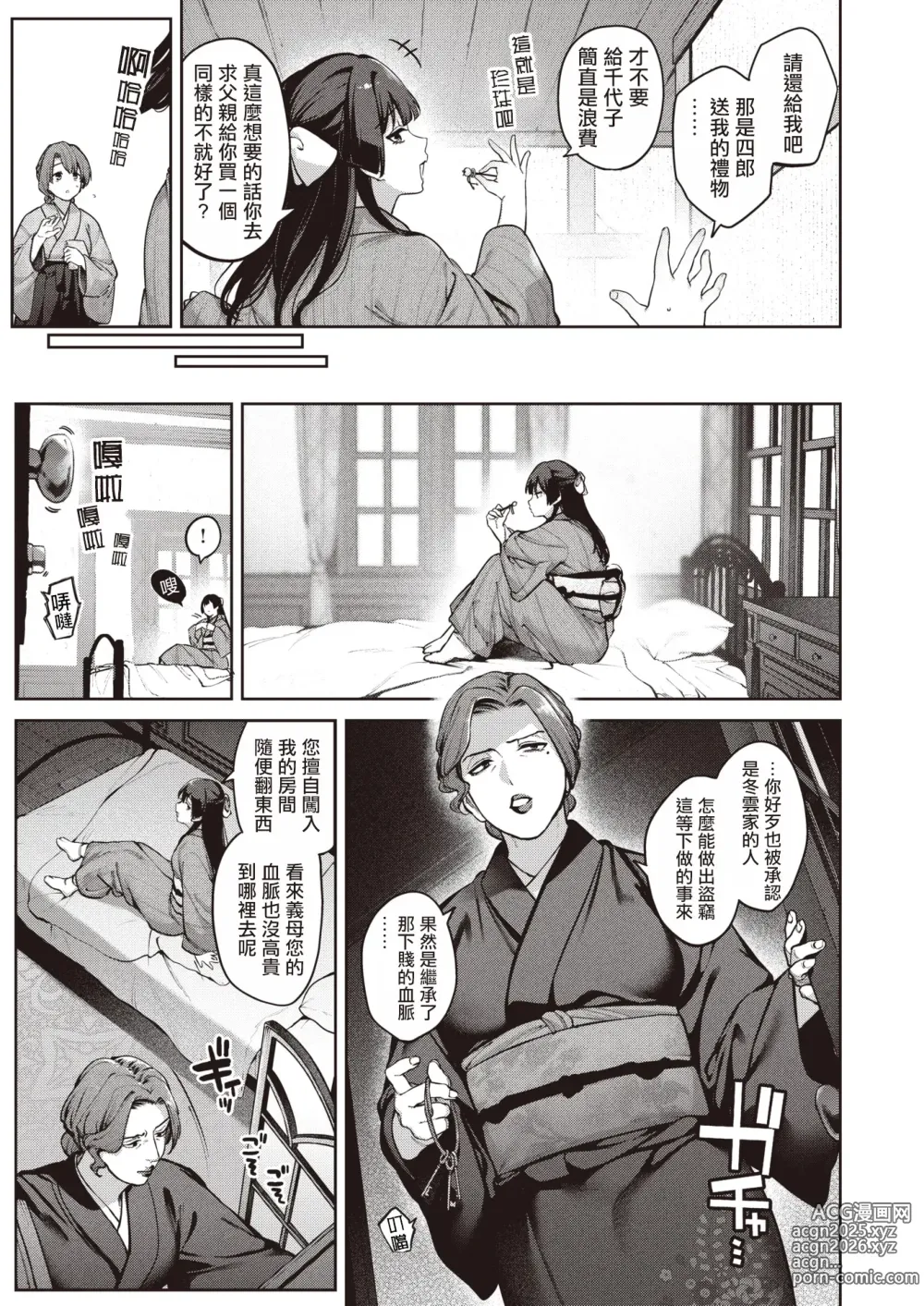 Page 4 of manga 玻璃的裂痕 -前編-