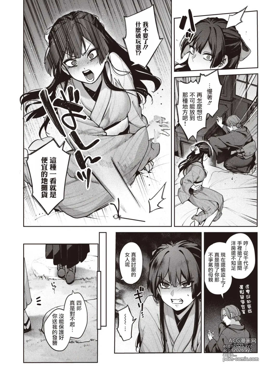 Page 5 of manga 玻璃的裂痕 -前編-