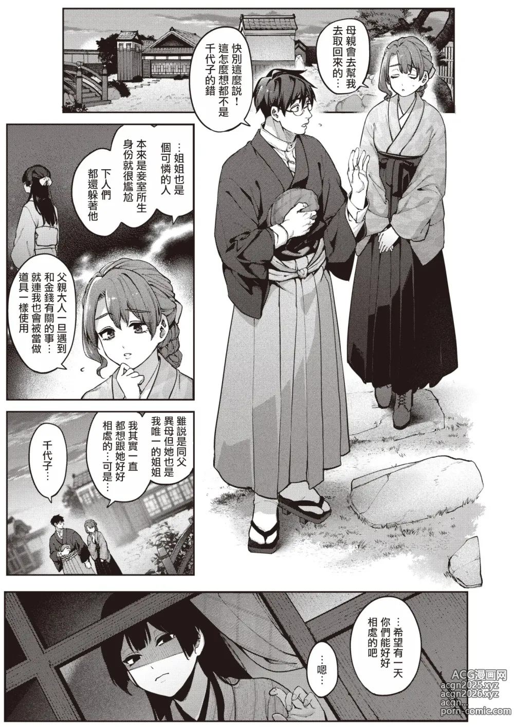 Page 6 of manga 玻璃的裂痕 -前編-