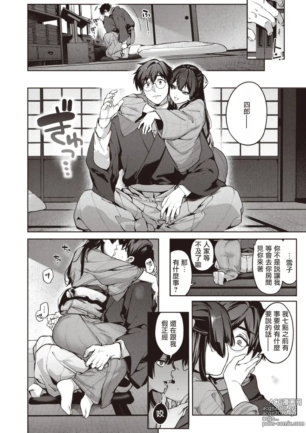 Page 7 of manga 玻璃的裂痕 -前編-