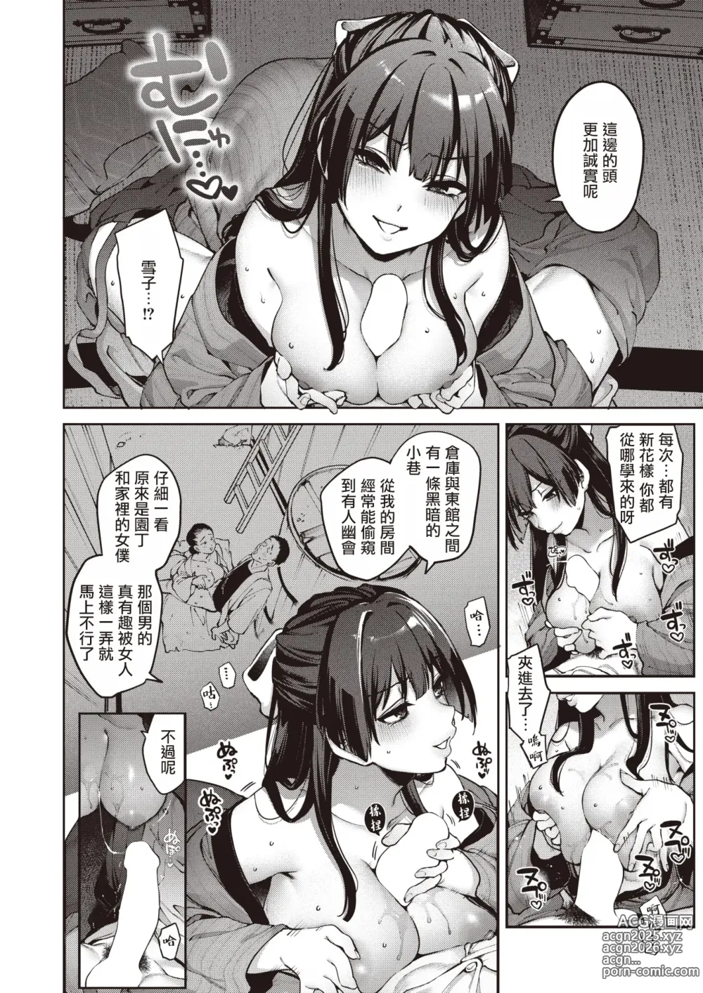 Page 9 of manga 玻璃的裂痕 -前編-