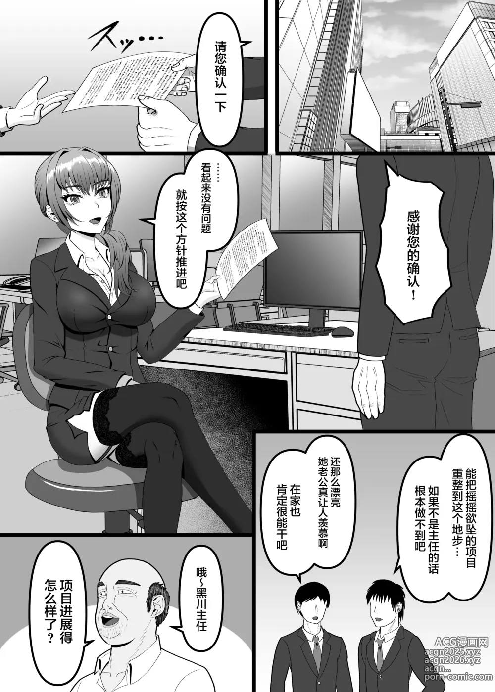 Page 2 of doujinshi Hamerareta Hitozuma OL no Matsuro Kyousei Chitsunai Shasei no Hate ni...