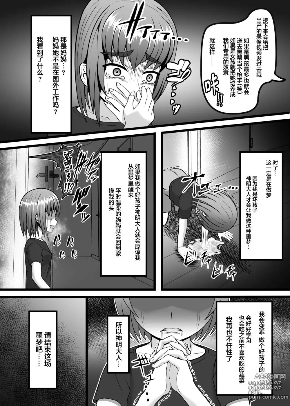 Page 27 of doujinshi Hamerareta Hitozuma OL no Matsuro Kyousei Chitsunai Shasei no Hate ni...