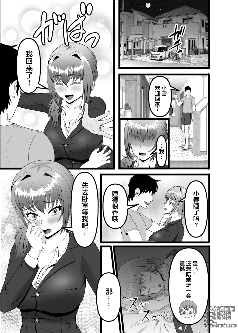 Page 4 of doujinshi Hamerareta Hitozuma OL no Matsuro Kyousei Chitsunai Shasei no Hate ni...