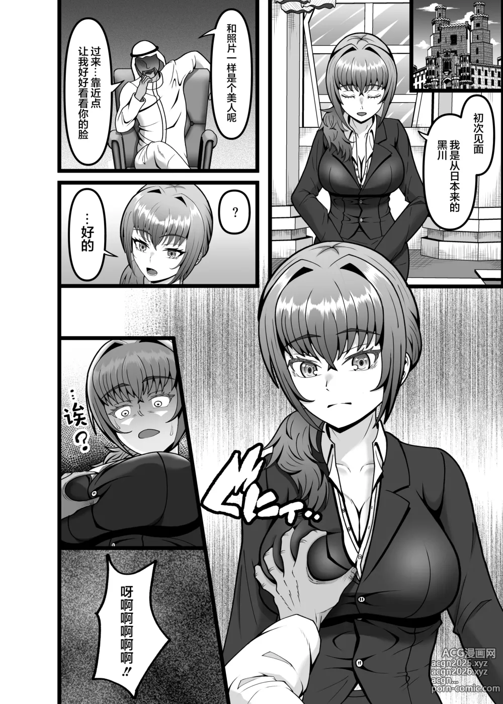 Page 7 of doujinshi Hamerareta Hitozuma OL no Matsuro Kyousei Chitsunai Shasei no Hate ni...