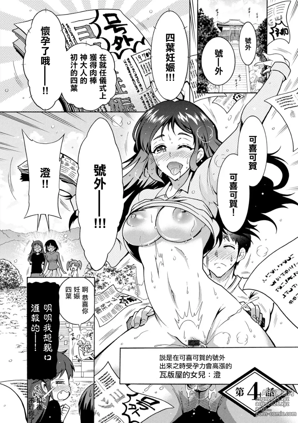 Page 2 of manga CHINGAMISAMA Ch. 4