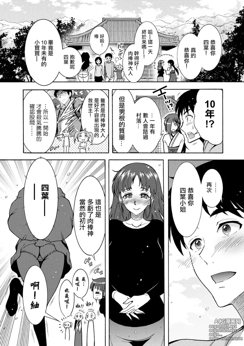 Page 3 of manga CHINGAMISAMA Ch. 4