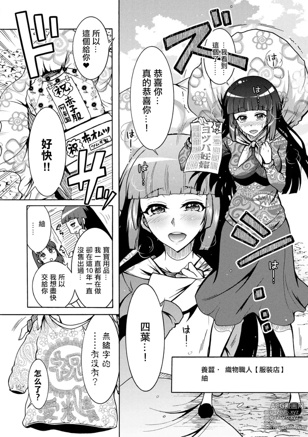 Page 4 of manga CHINGAMISAMA Ch. 4