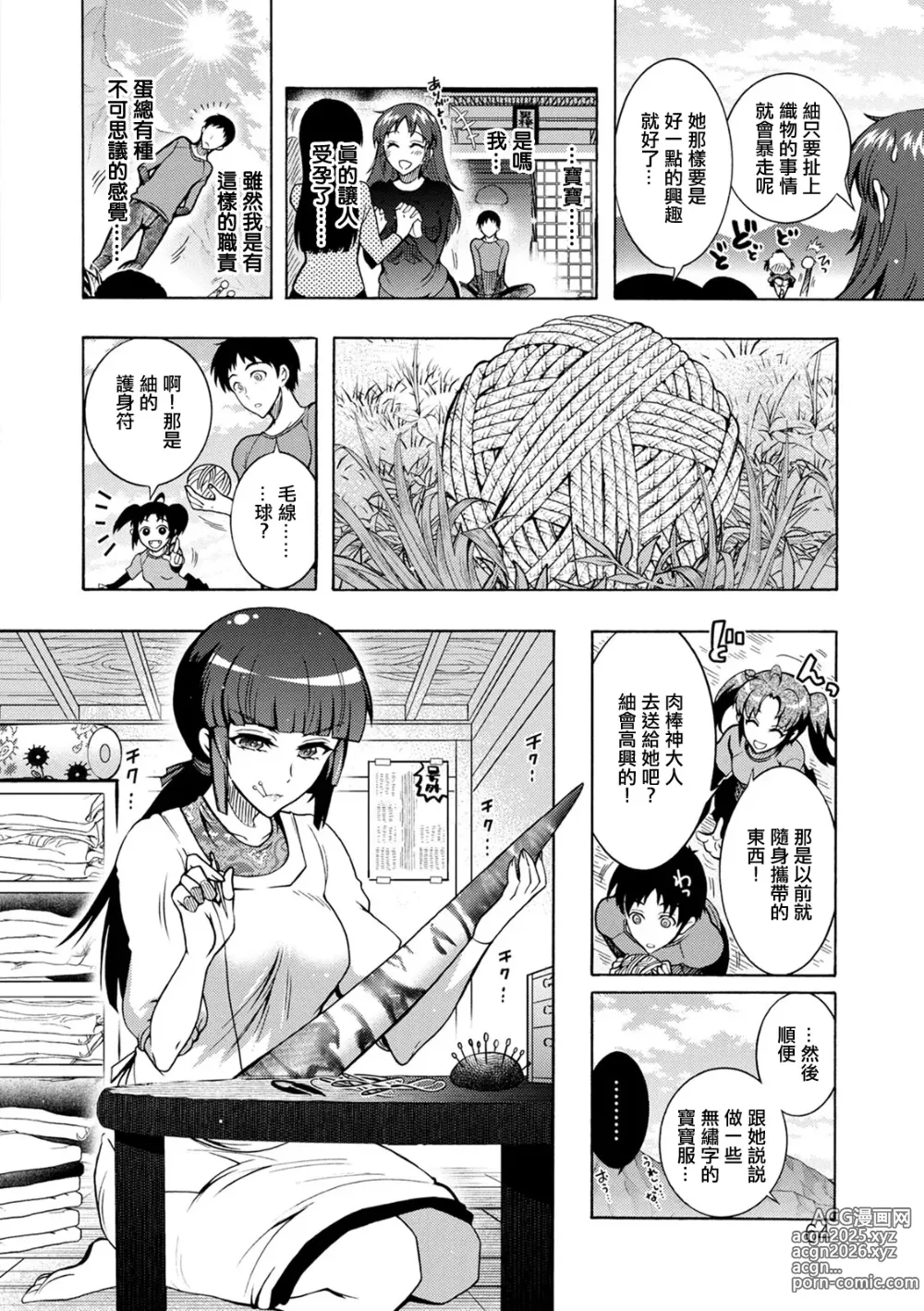 Page 6 of manga CHINGAMISAMA Ch. 4