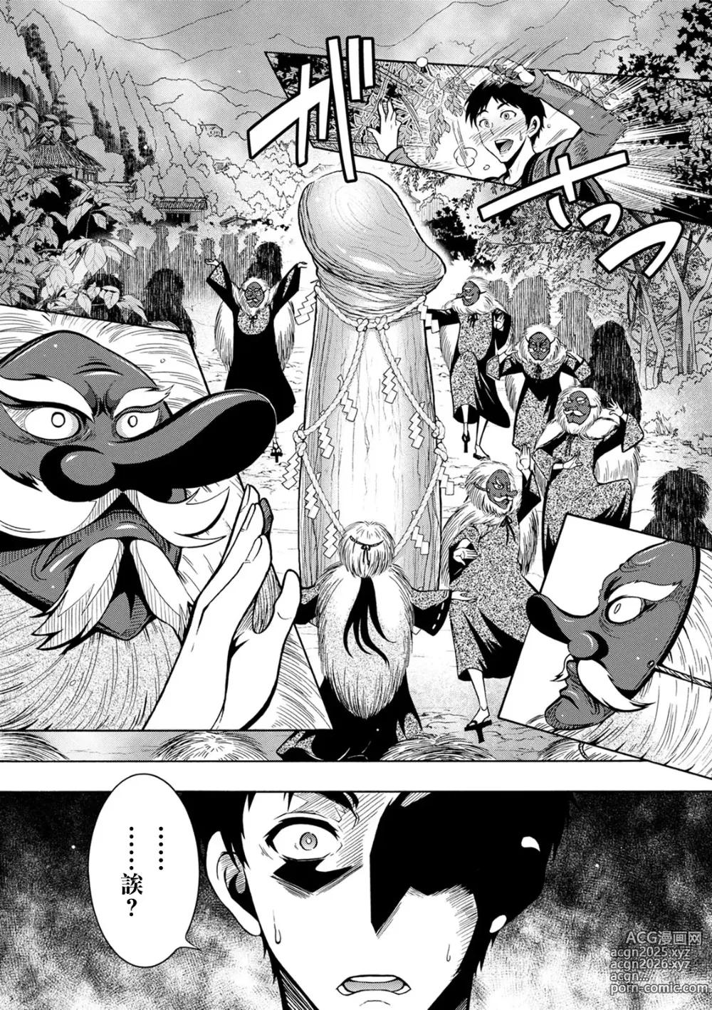 Page 7 of manga CHINGAMISAMA Ch. 1