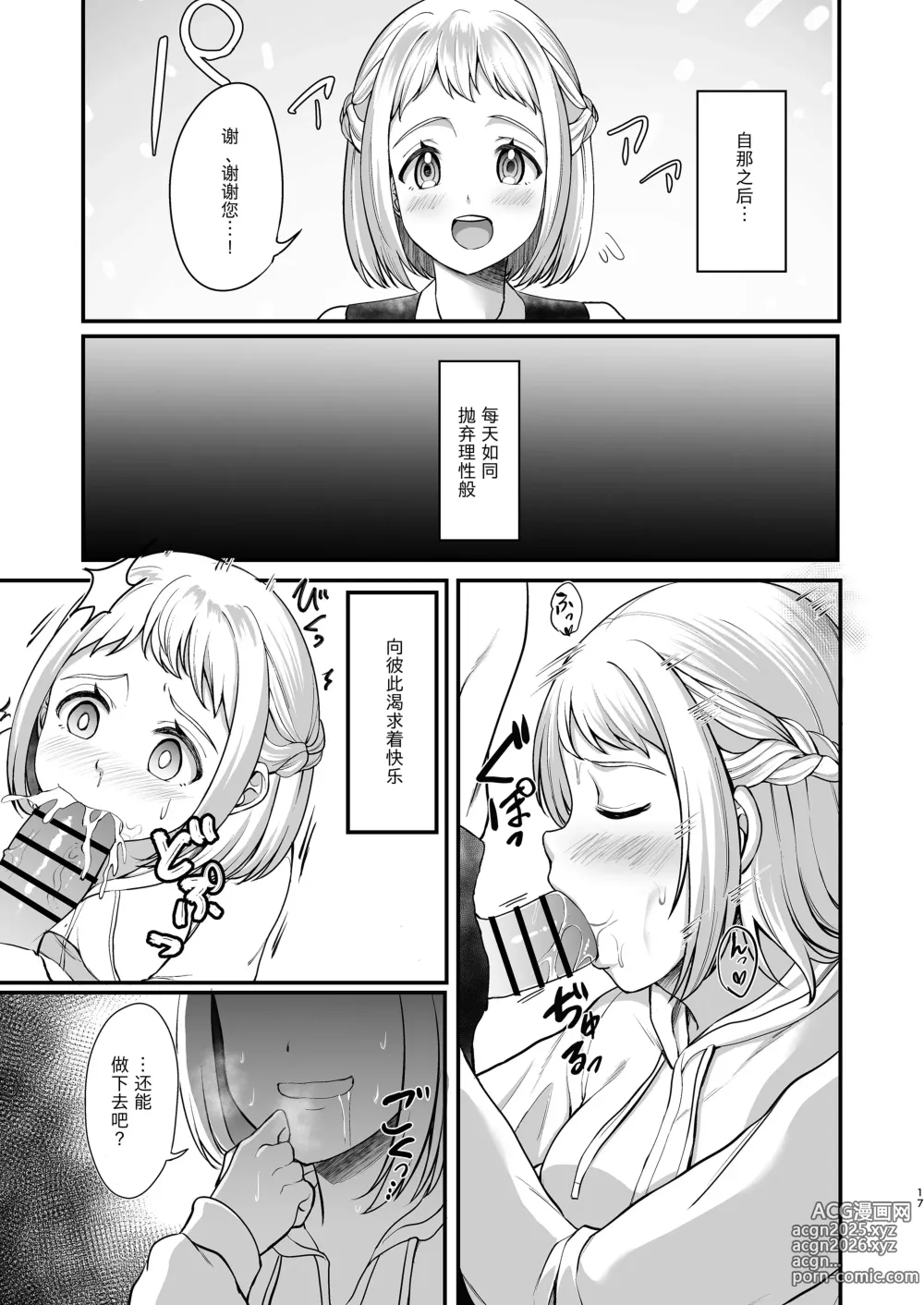 Page 17 of doujinshi 葛城同学的心之暗号