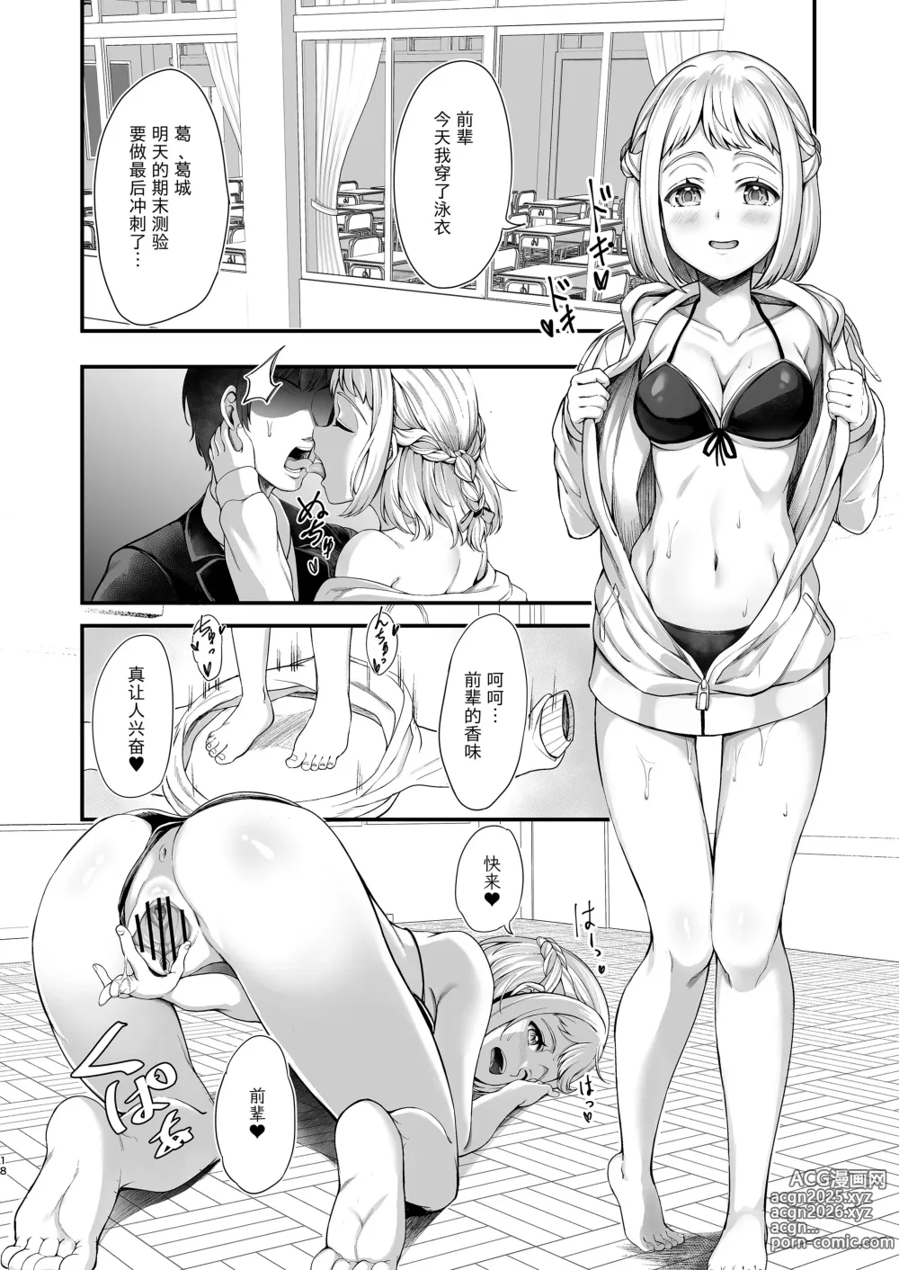 Page 18 of doujinshi 葛城同学的心之暗号