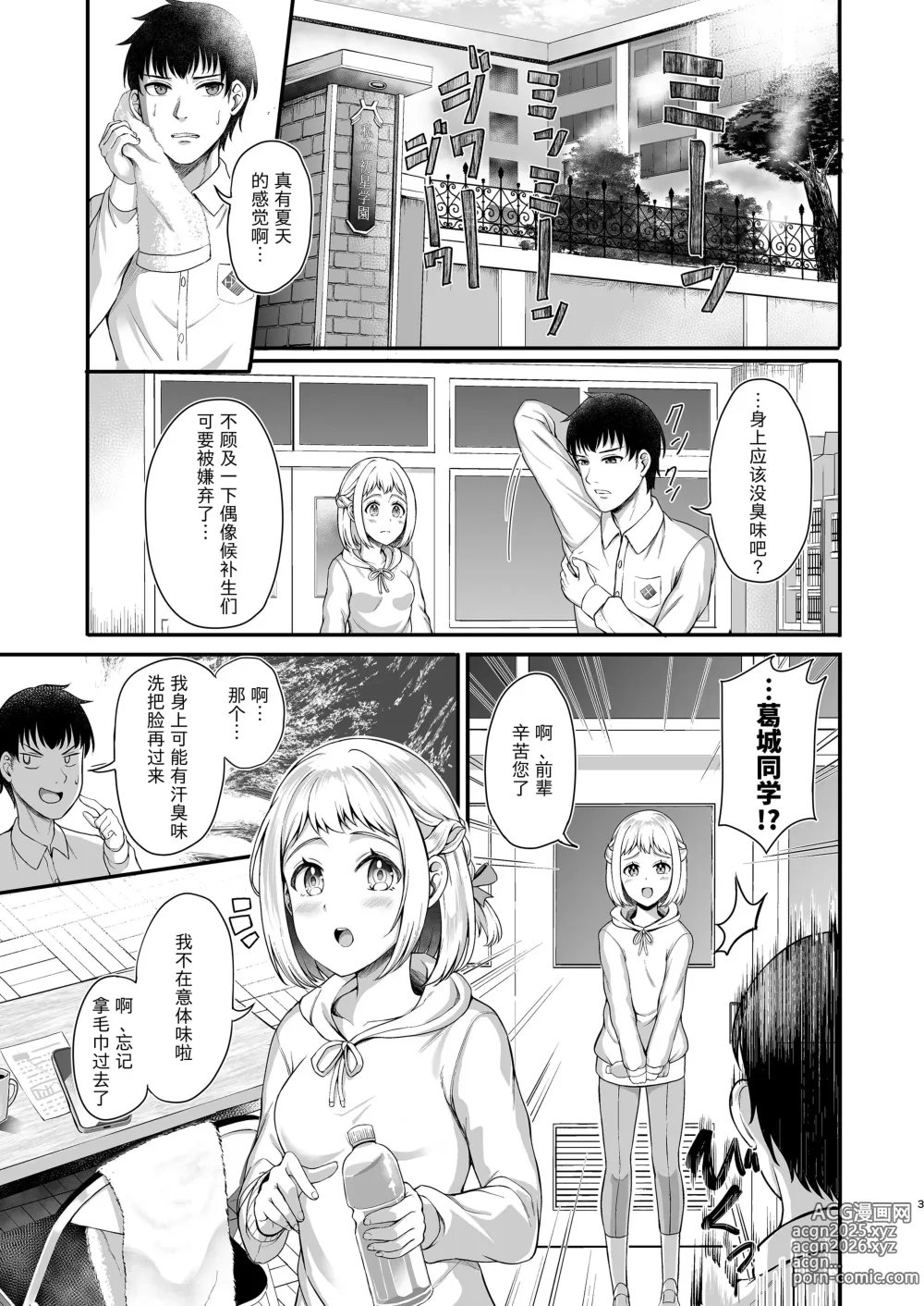 Page 3 of doujinshi 葛城同学的心之暗号