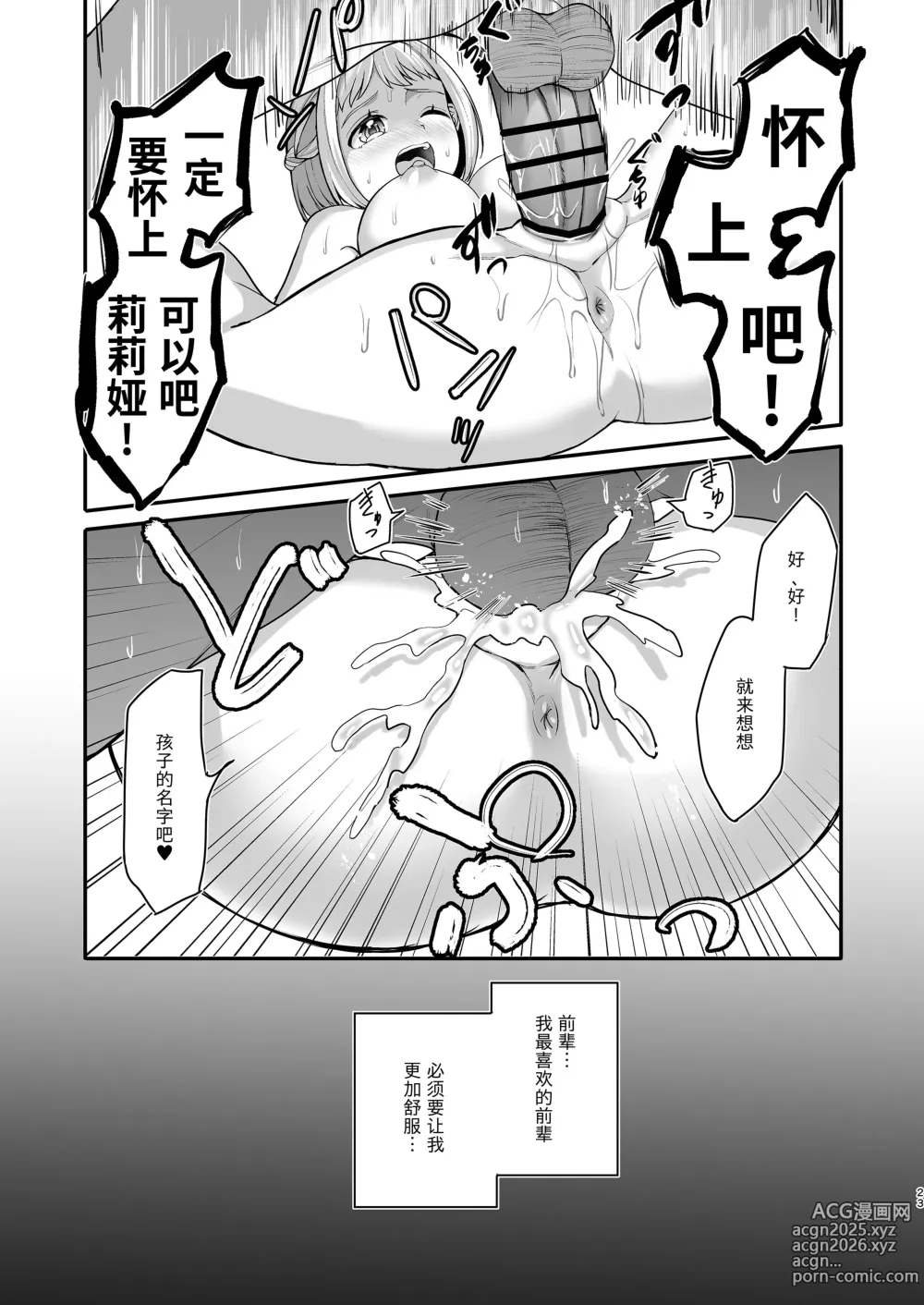 Page 23 of doujinshi 葛城同学的心之暗号