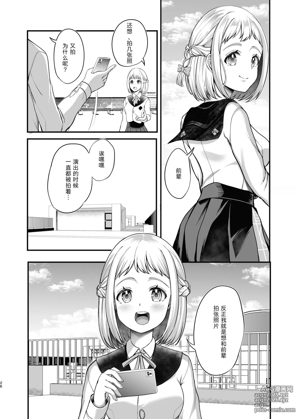 Page 26 of doujinshi 葛城同学的心之暗号