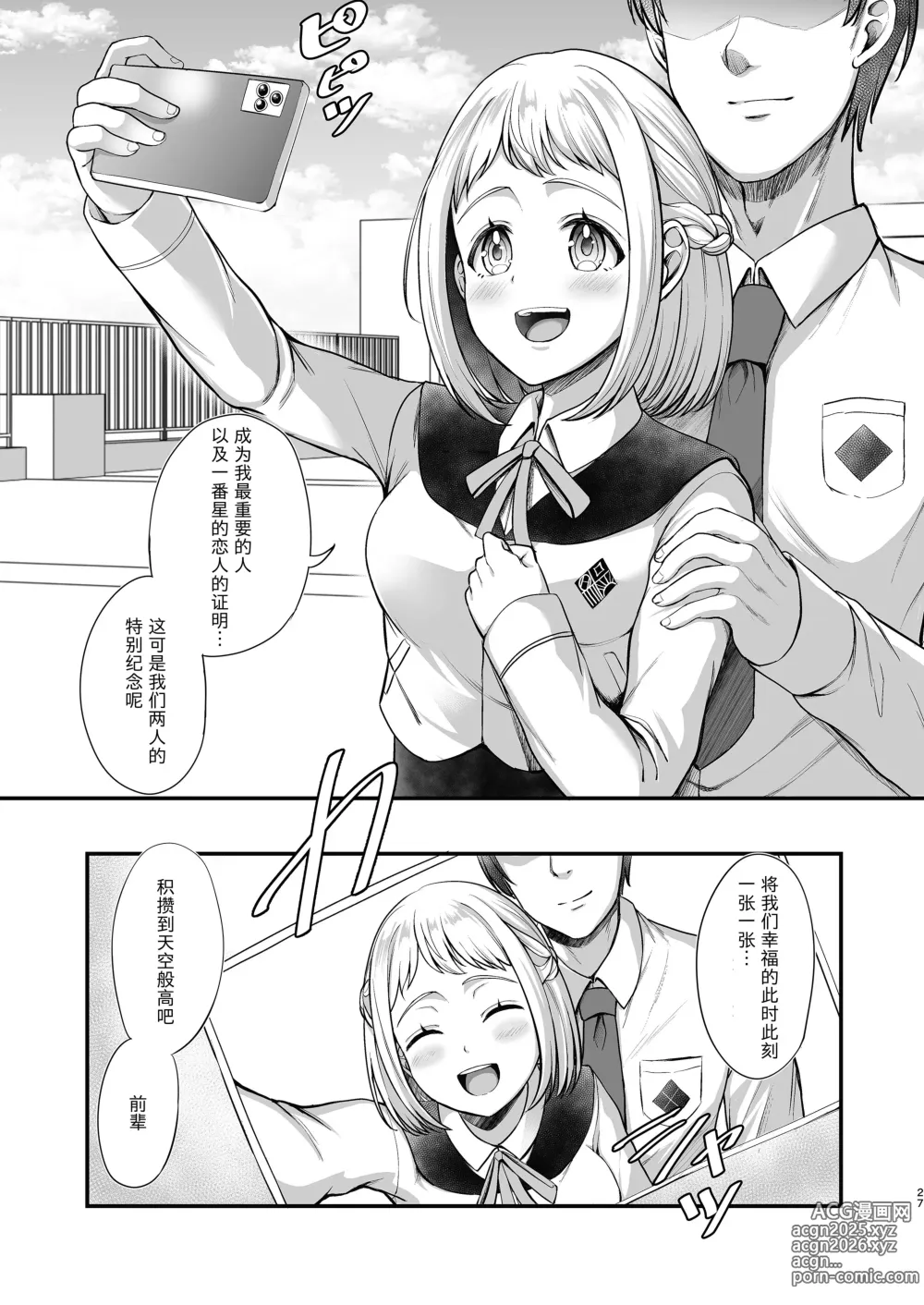 Page 27 of doujinshi 葛城同学的心之暗号