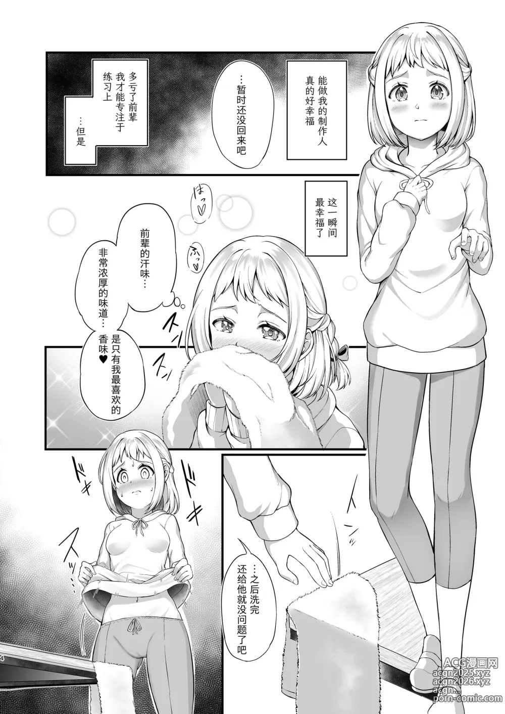 Page 4 of doujinshi 葛城同学的心之暗号