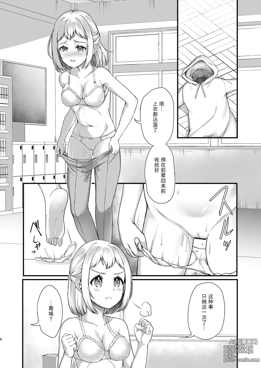 Page 6 of doujinshi 葛城同学的心之暗号