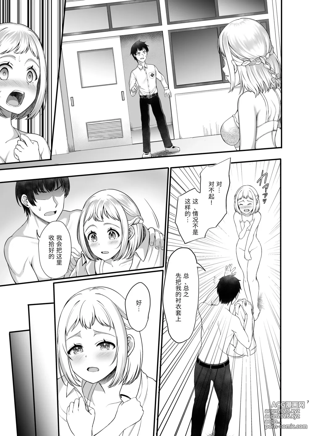 Page 7 of doujinshi 葛城同学的心之暗号