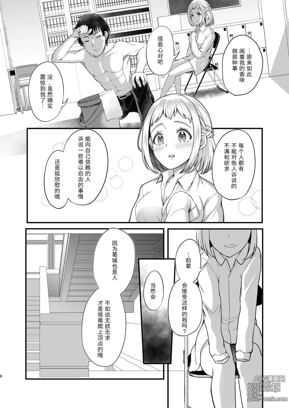 Page 8 of doujinshi 葛城同学的心之暗号