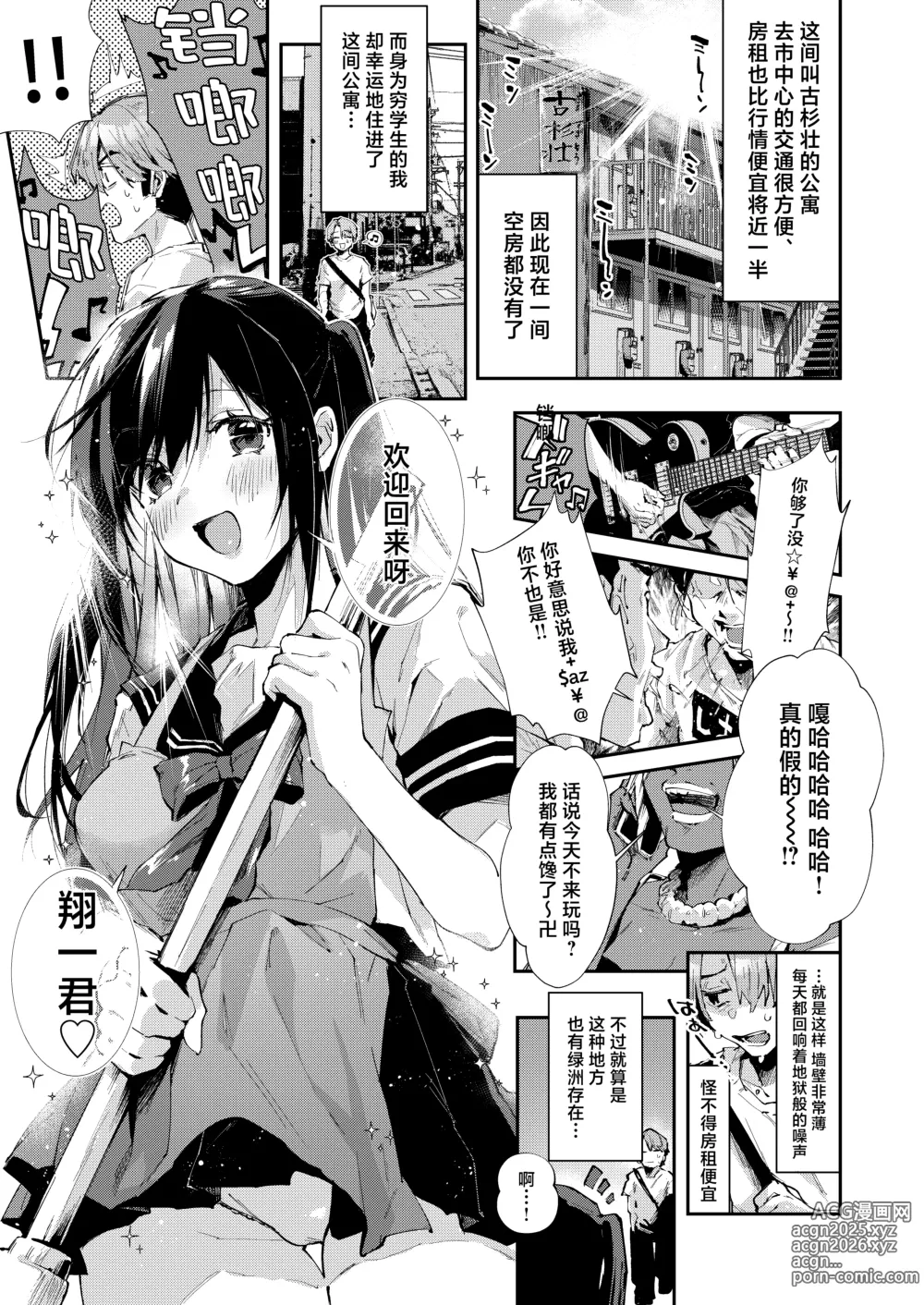 Page 2 of doujinshi Boku no Otonari-san wa Ecchi Chichi na Kanrinin-san (JK) desu.