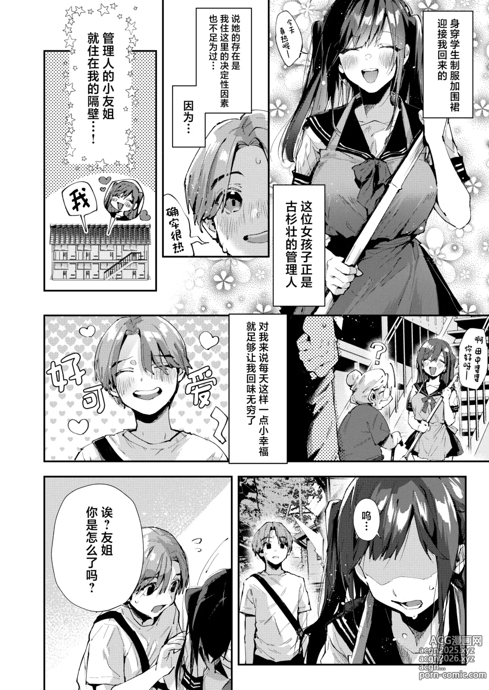 Page 3 of doujinshi Boku no Otonari-san wa Ecchi Chichi na Kanrinin-san (JK) desu.