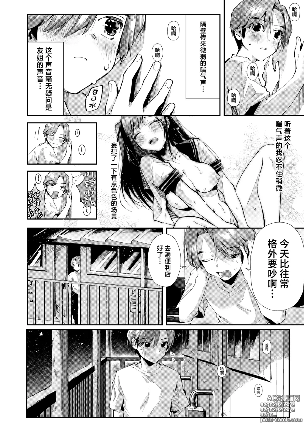 Page 5 of doujinshi Boku no Otonari-san wa Ecchi Chichi na Kanrinin-san (JK) desu.