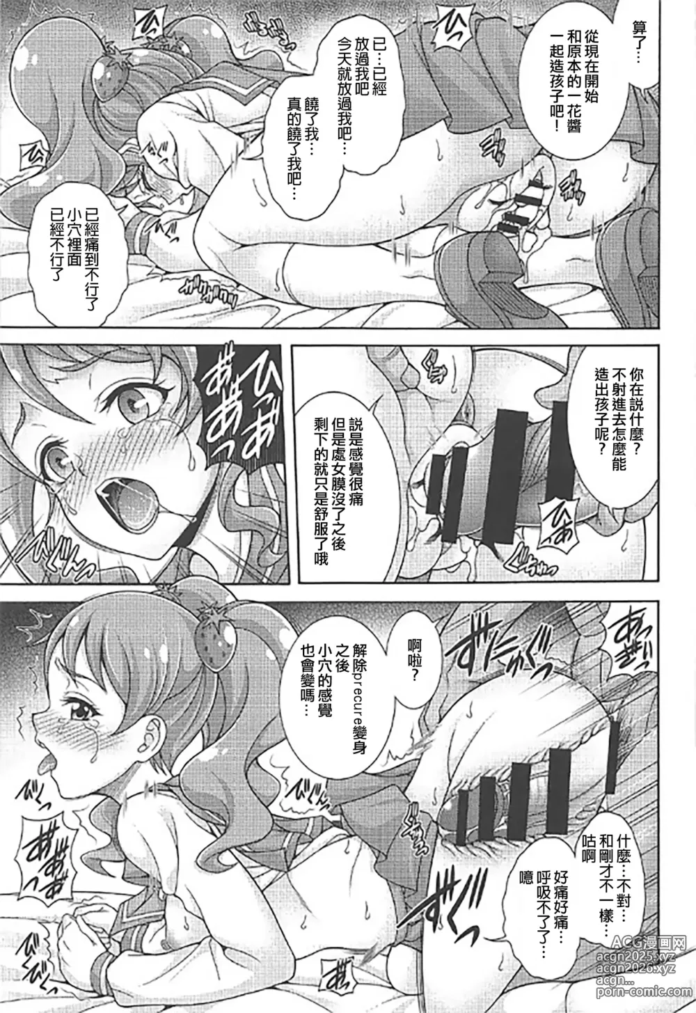 Page 11 of doujinshi WHIP DE MODE