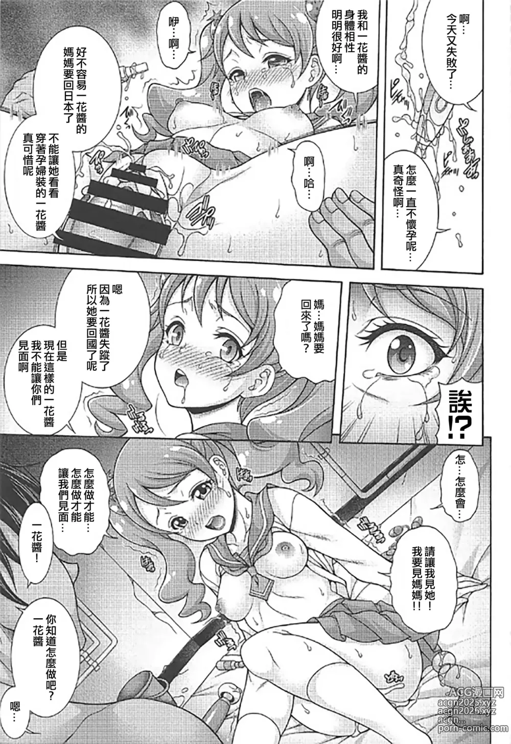 Page 15 of doujinshi WHIP DE MODE