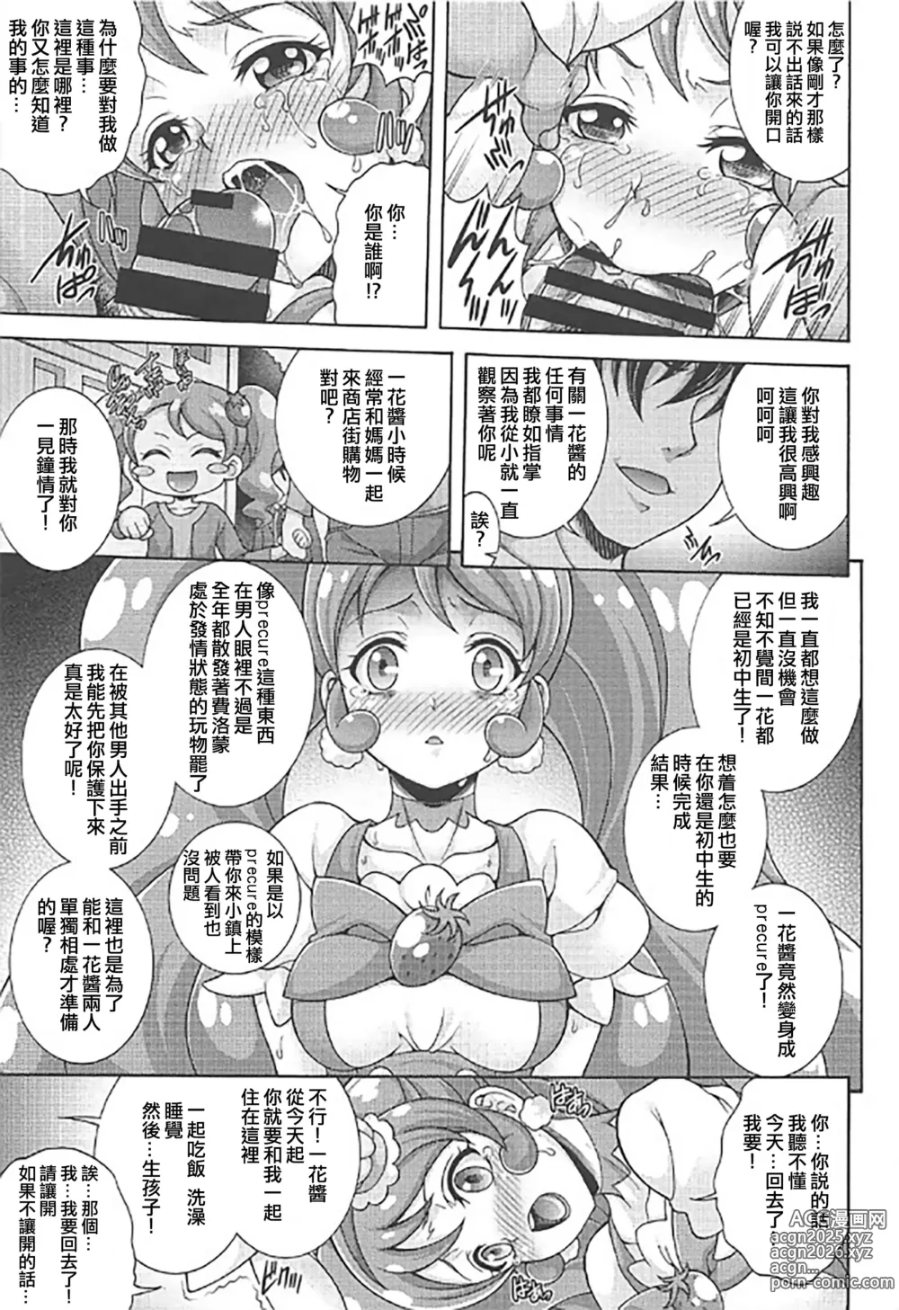 Page 5 of doujinshi WHIP DE MODE