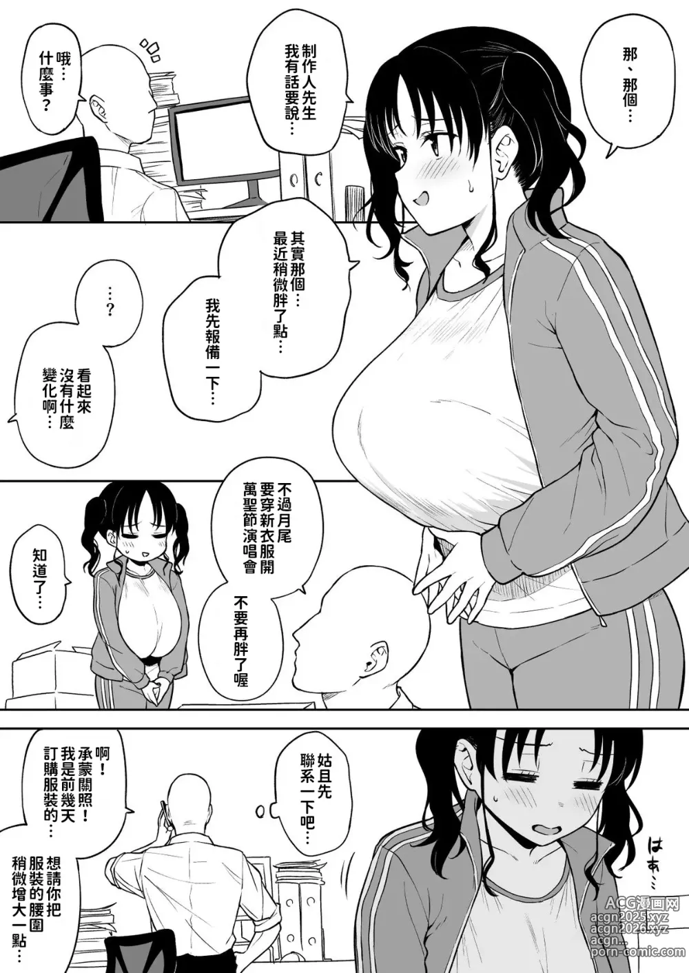 Page 1 of doujinshi 做愛處罰搞砸了萬聖節LIVE的長乳地下偶像