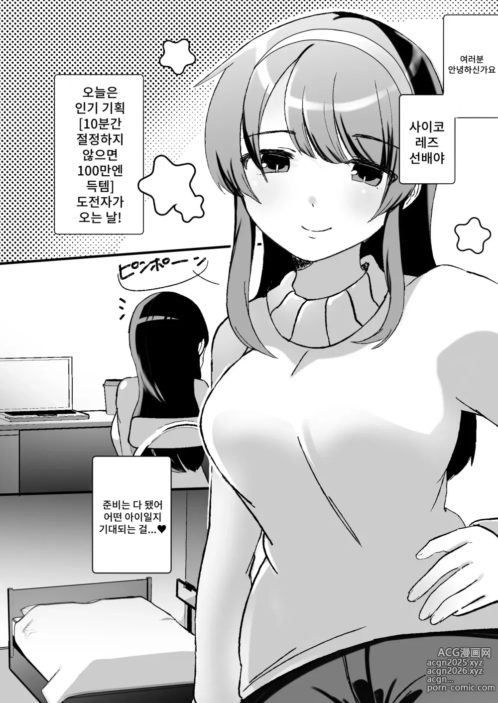 Page 2 of doujinshi 사이코 레즈선배 VS 오타쿠 서클의 백합공주